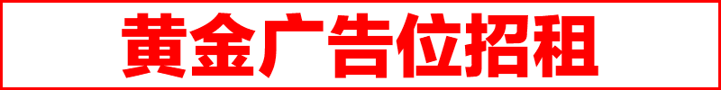 广告横幅 2